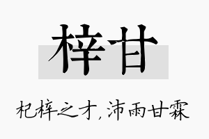 梓甘名字的寓意及含义