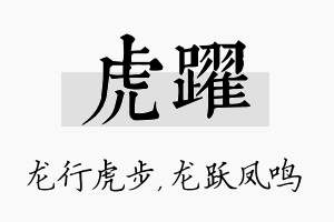 虎跃名字的寓意及含义