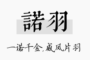 诺羽名字的寓意及含义