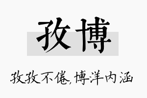 孜博名字的寓意及含义