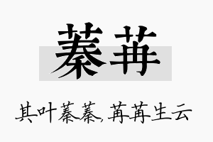 蓁苒名字的寓意及含义