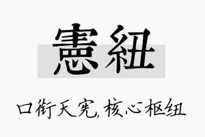 宪纽名字的寓意及含义