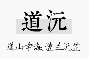 道沅名字的寓意及含义