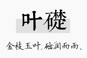 叶础名字的寓意及含义