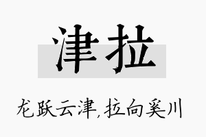 津拉名字的寓意及含义