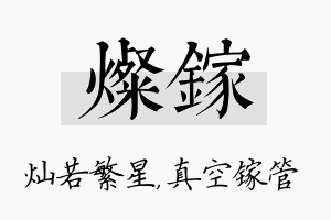 灿镓名字的寓意及含义