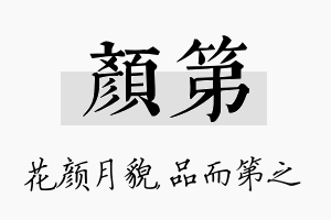 颜第名字的寓意及含义