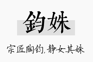 钧姝名字的寓意及含义