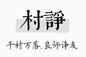 村诤名字的寓意及含义