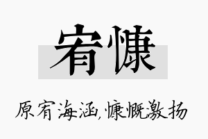 宥慷名字的寓意及含义