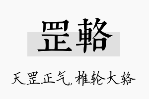 罡辂名字的寓意及含义