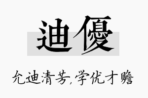 迪优名字的寓意及含义