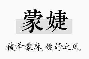 蒙婕名字的寓意及含义