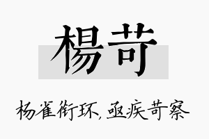 杨苛名字的寓意及含义