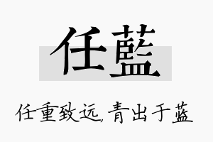 任蓝名字的寓意及含义