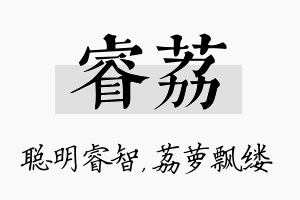 睿荔名字的寓意及含义