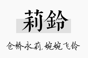 莉铃名字的寓意及含义