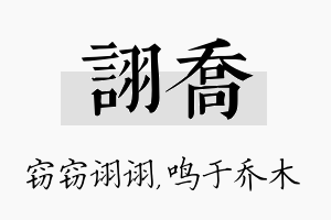 诩乔名字的寓意及含义