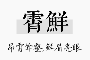 霄鲜名字的寓意及含义