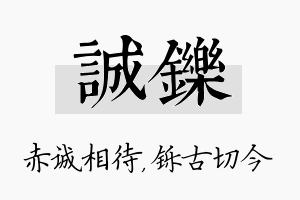 诚铄名字的寓意及含义