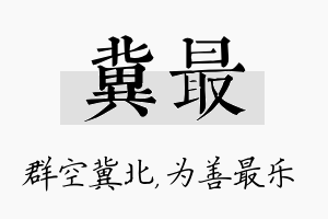 冀最名字的寓意及含义