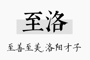 至洛名字的寓意及含义