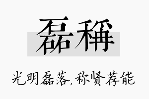 磊称名字的寓意及含义