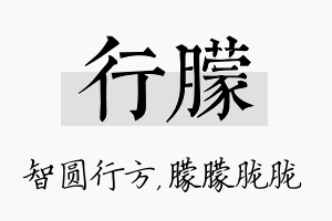 行朦名字的寓意及含义