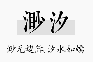 渺汐名字的寓意及含义