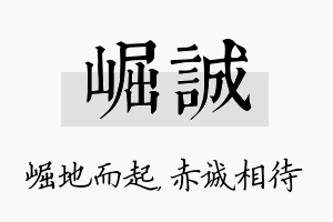 崛诚名字的寓意及含义