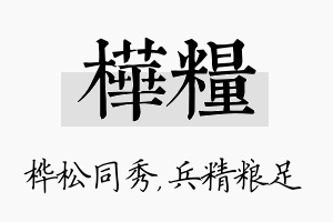 桦粮名字的寓意及含义