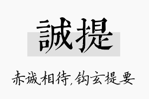 诚提名字的寓意及含义