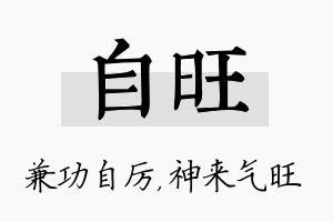 自旺名字的寓意及含义