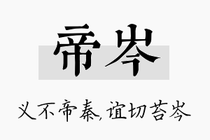 帝岑名字的寓意及含义