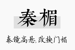 秦楣名字的寓意及含义