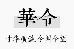 华令名字的寓意及含义