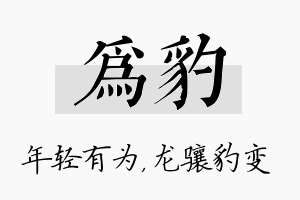 为豹名字的寓意及含义