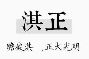 淇正名字的寓意及含义