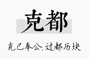 克都名字的寓意及含义