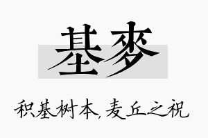 基麦名字的寓意及含义