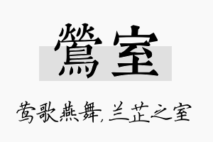 莺室名字的寓意及含义