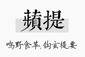 苹提名字的寓意及含义