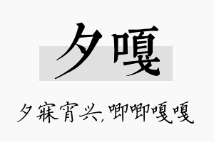 夕嘎名字的寓意及含义