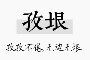 孜垠名字的寓意及含义