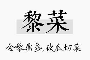 黎菜名字的寓意及含义