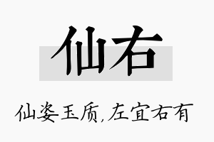 仙右名字的寓意及含义