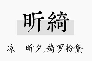 昕绮名字的寓意及含义