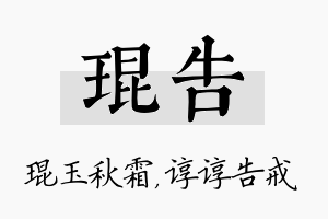 琨告名字的寓意及含义