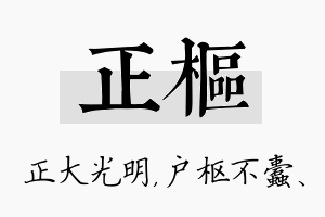 正枢名字的寓意及含义