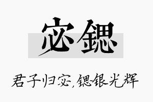 宓锶名字的寓意及含义